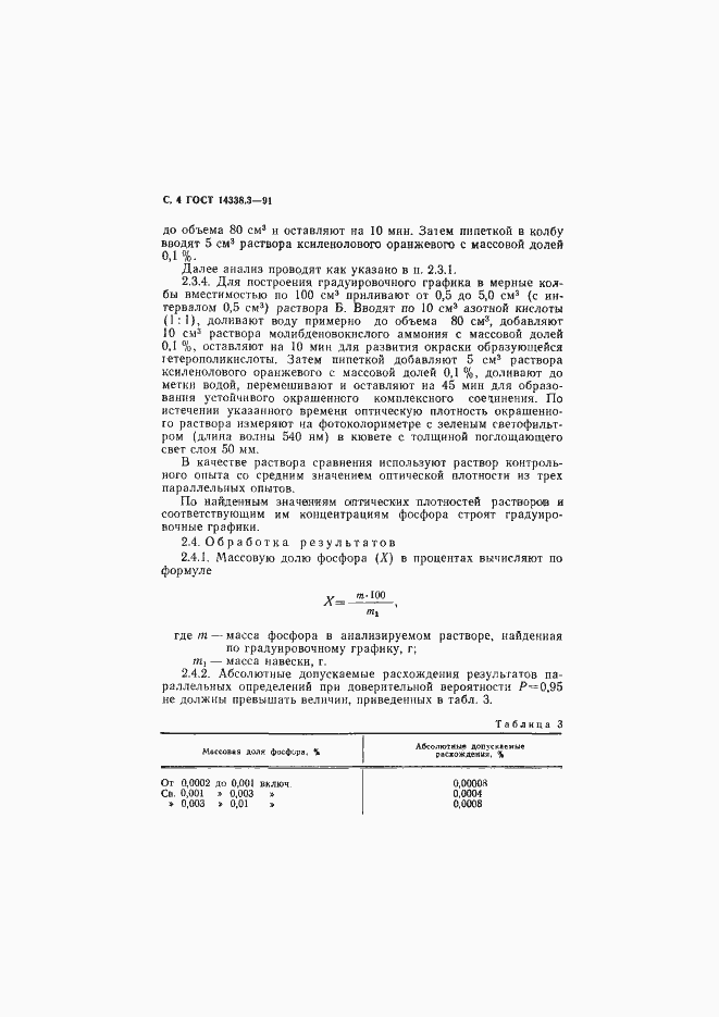 ���� 14338.3-91. �������� 5