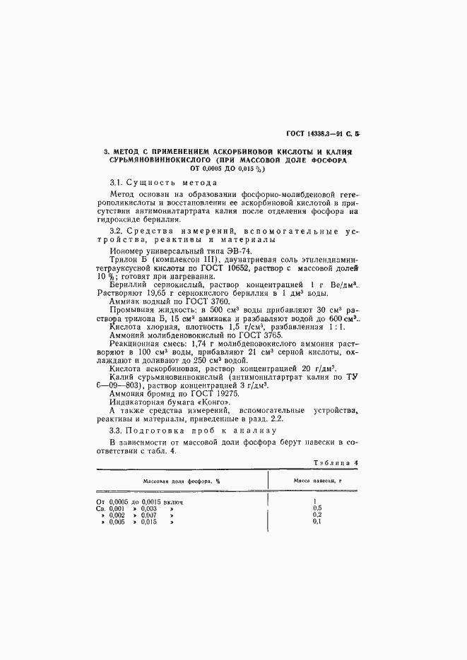 ���� 14338.3-91. �������� 6