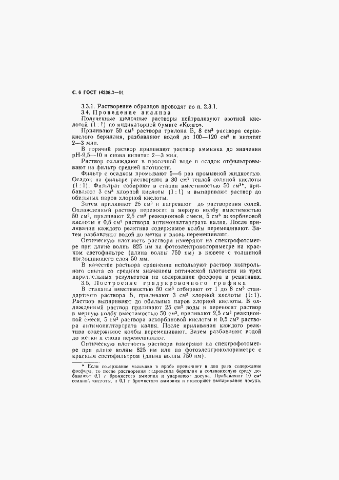 ���� 14338.3-91. �������� 7