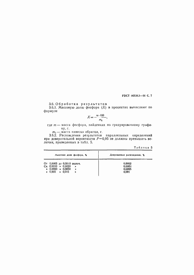 ���� 14338.3-91. �������� 8