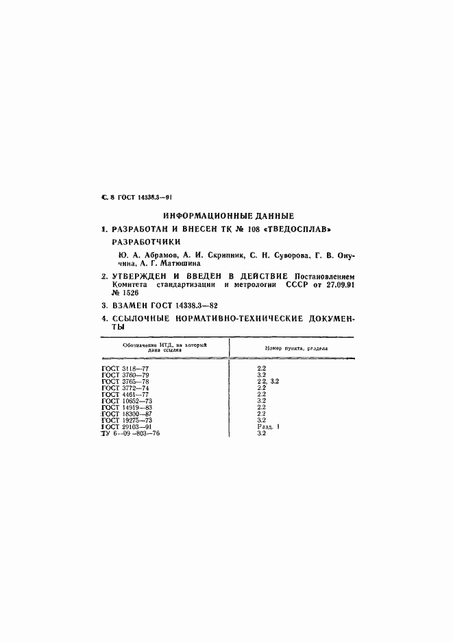 ���� 14338.3-91. �������� 9
