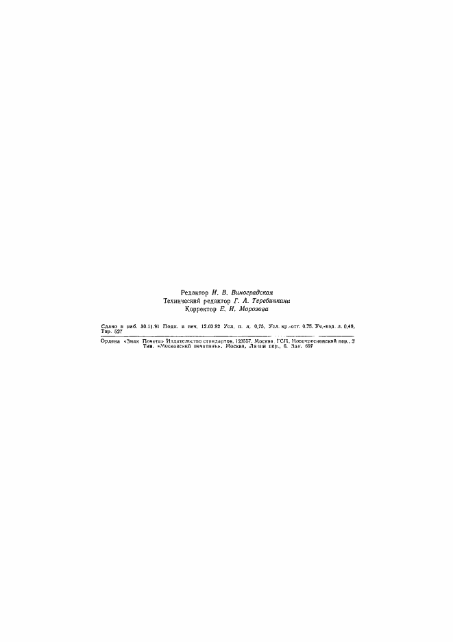 ���� 14338.3-91. �������� 10