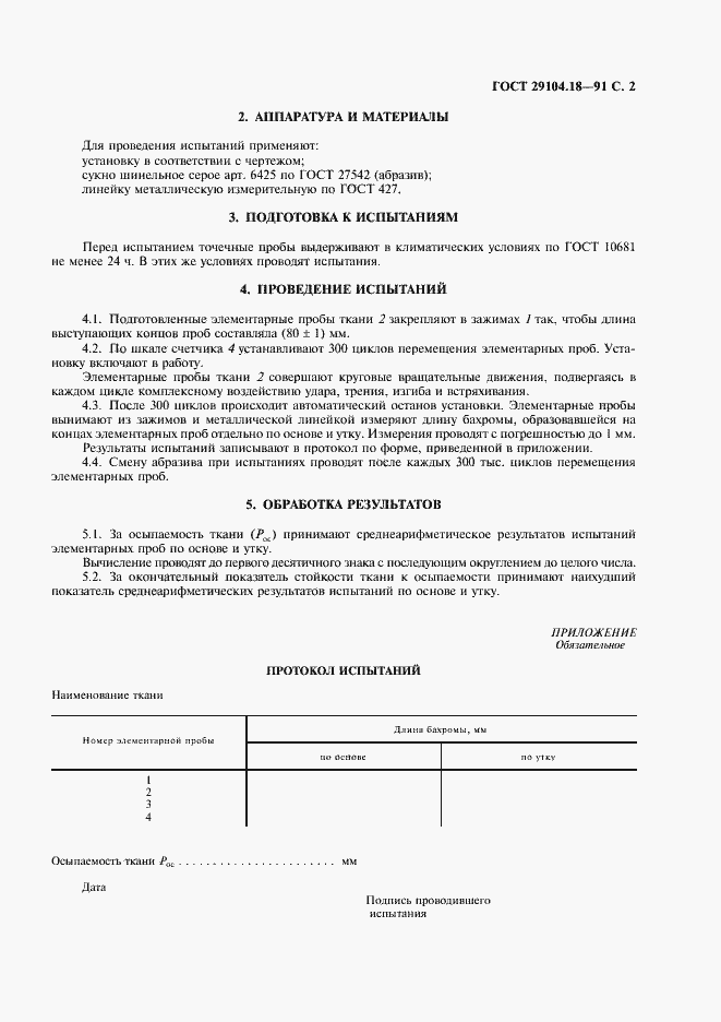 ���� 29104.18-91. �������� 3