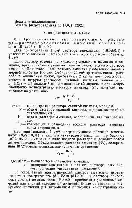 ���� 26205-91. �������� 4