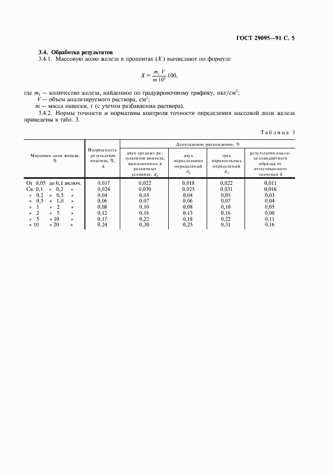���� 29095-91. �������� 6