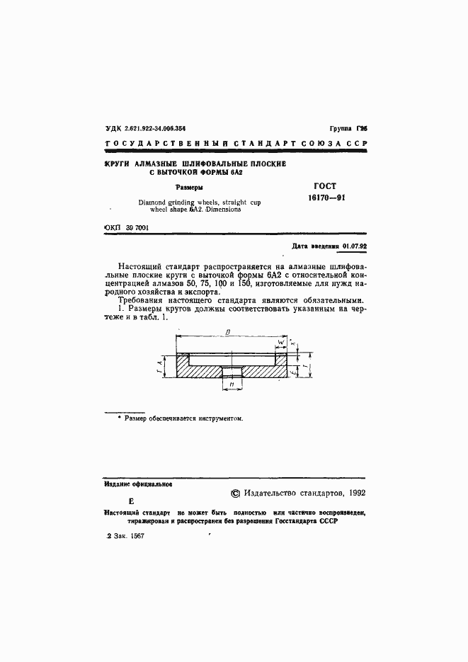 ���� 16170-91. �������� 2