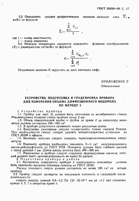 ���� 23338-91. �������� 18