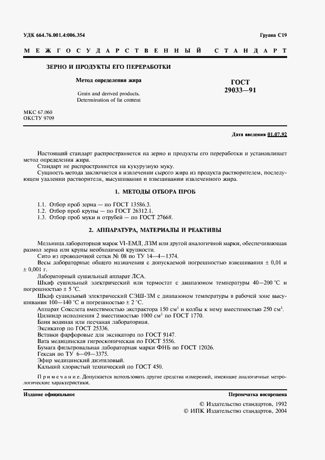 ���� 29033-91. �������� 2