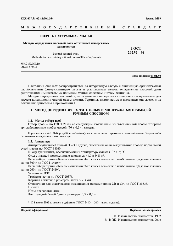 ���� 29239-91. �������� 2