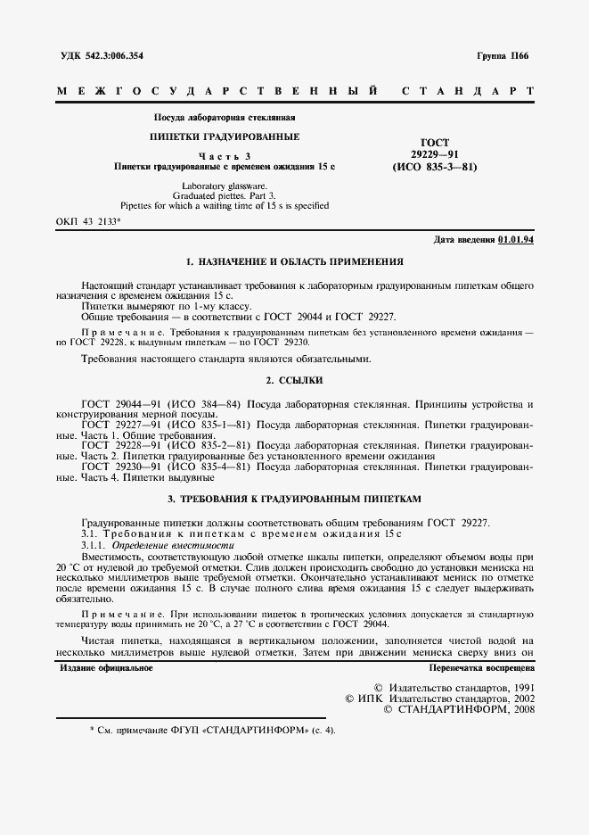 ���� 29229-91. �������� 2
