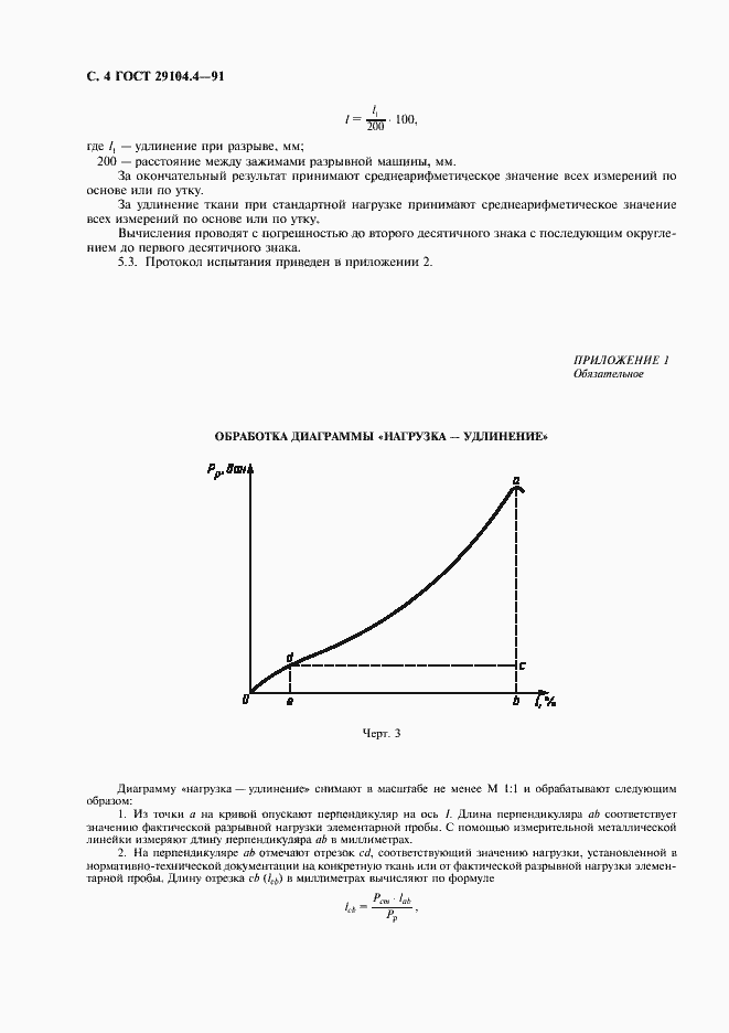 ���� 29104.4-91. �������� 5