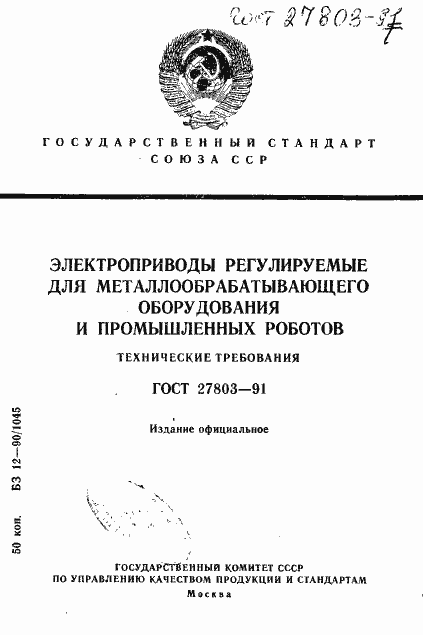 ���� 27803-91. �������� 1