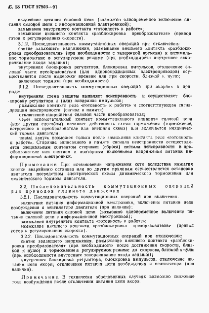 ���� 27803-91. �������� 19