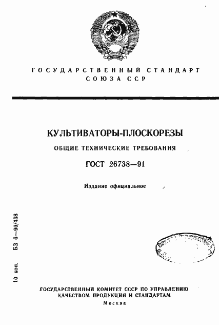 ���� 26738-91. �������� 1