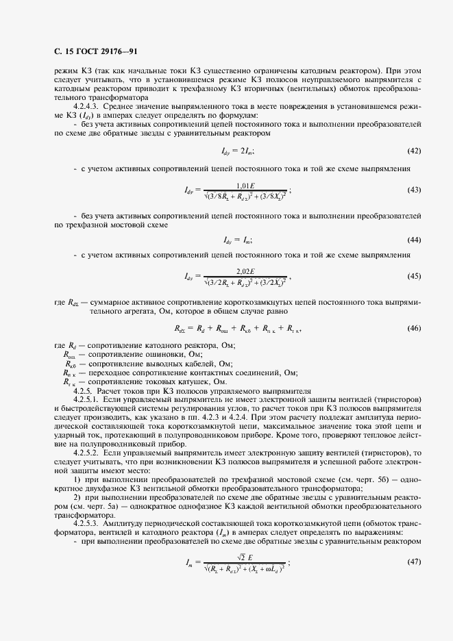 ���� 29176-91. �������� 16