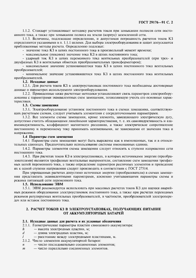 ���� 29176-91. �������� 3