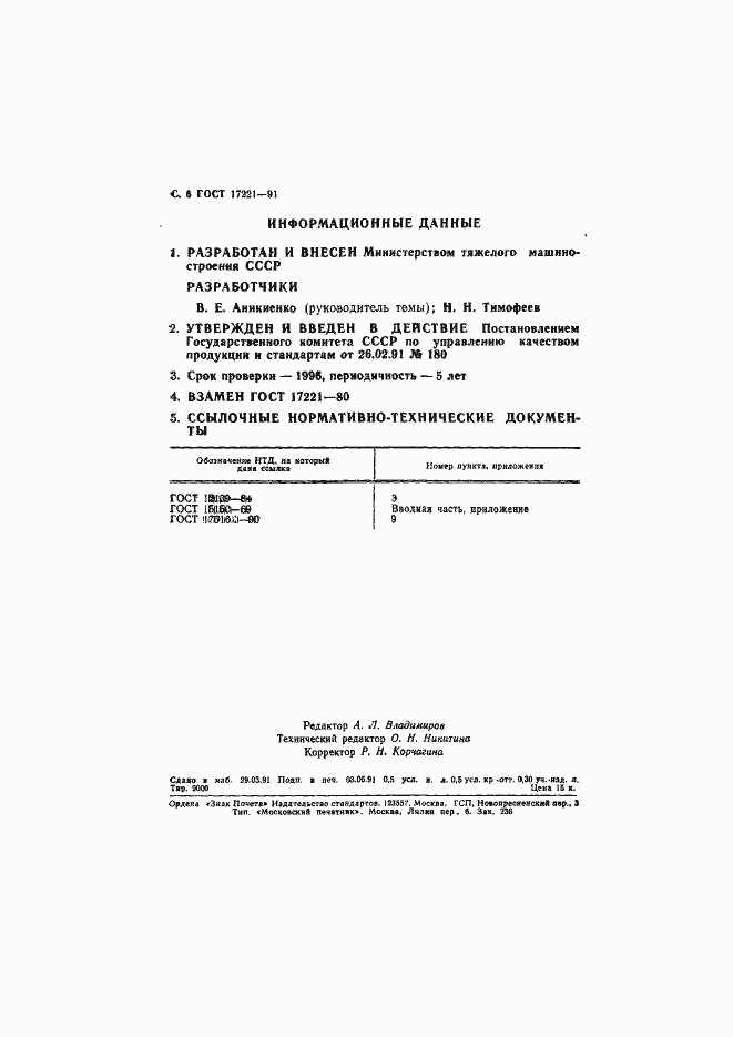 ���� 17221-91. �������� 7