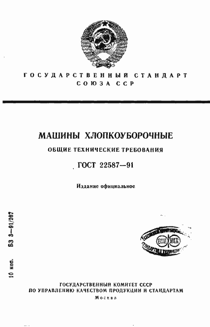 ���� 22587-91. �������� 1
