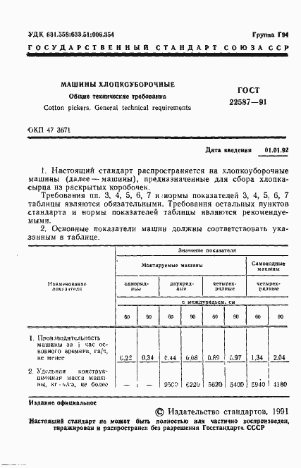 ���� 22587-91. �������� 2