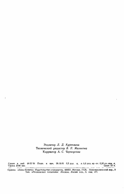 ���� 22587-91. �������� 7