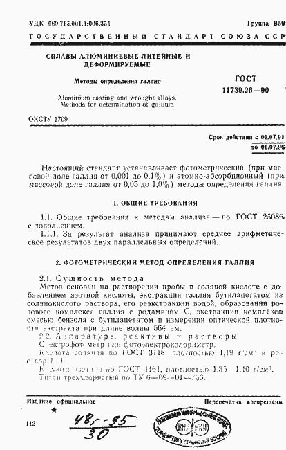 ���� 11739.26-90. �������� 1