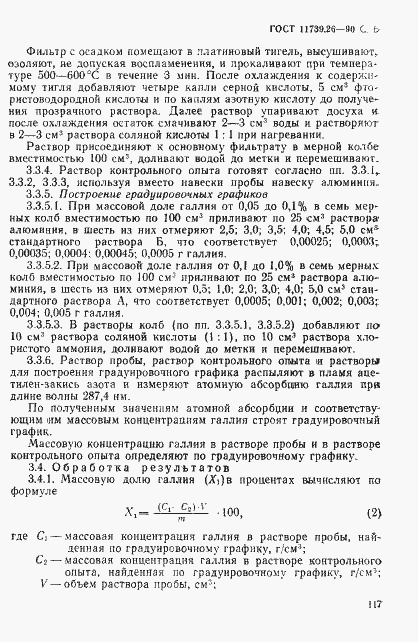 ���� 11739.26-90. �������� 6