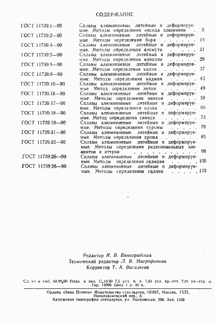 ���� 11739.26-90. �������� 9