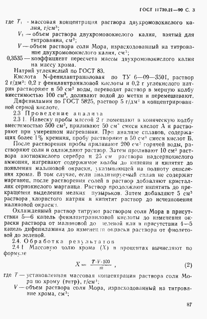 ���� 11739.21-90. �������� 3
