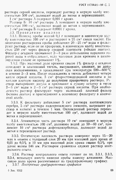 ���� 11739.21-90. �������� 5