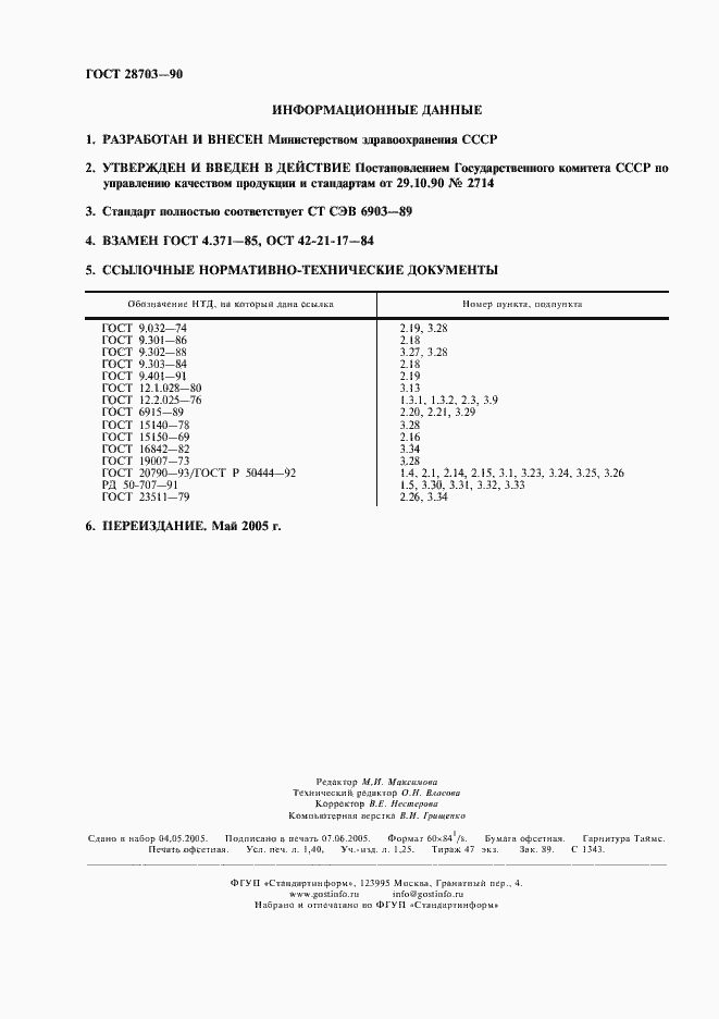 ���� 28703-90. �������� 2