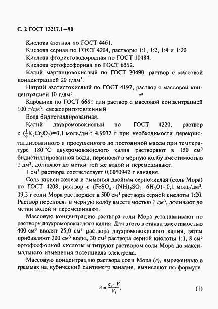 ���� 13217.1-90. �������� 3