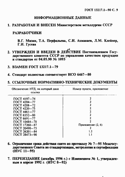 ���� 13217.1-90. �������� 10