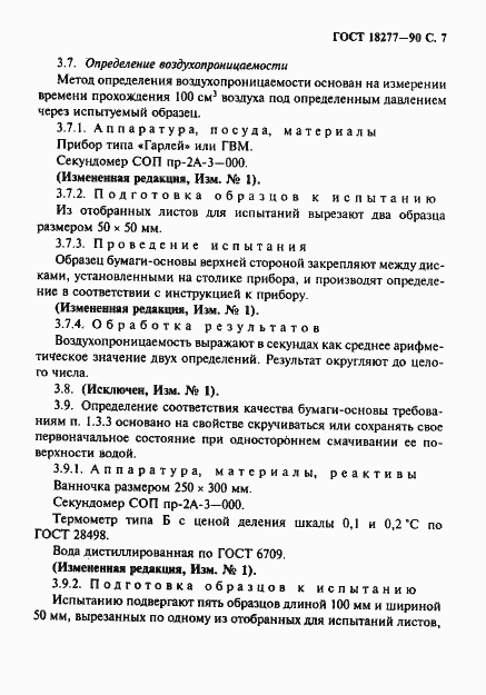���� 18277-90. �������� 8