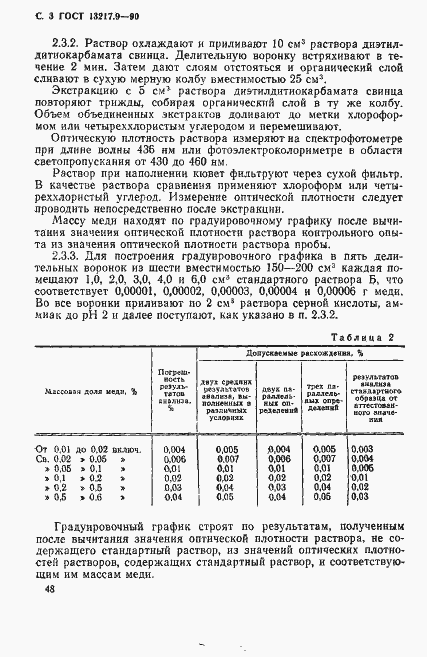 ���� 13217.9-90. �������� 3