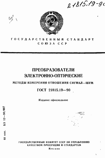���� 21815.19-90. �������� 1