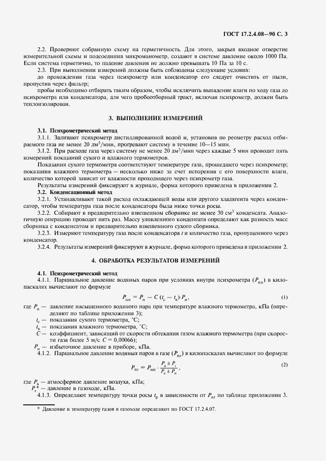 ���� 17.2.4.08-90. �������� 4