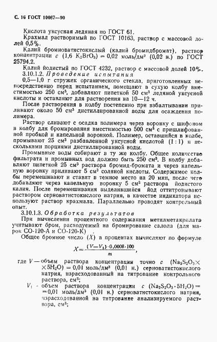 ���� 10667-90. �������� 17