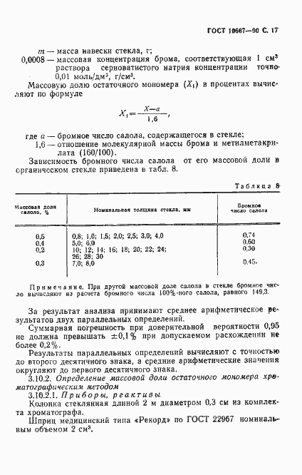 ���� 10667-90. �������� 18