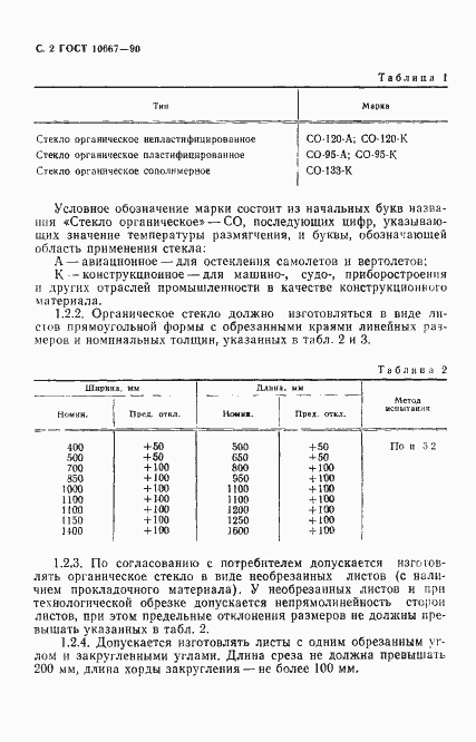 ���� 10667-90. �������� 3