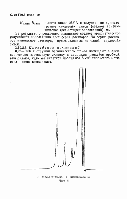 ���� 10667-90. �������� 21