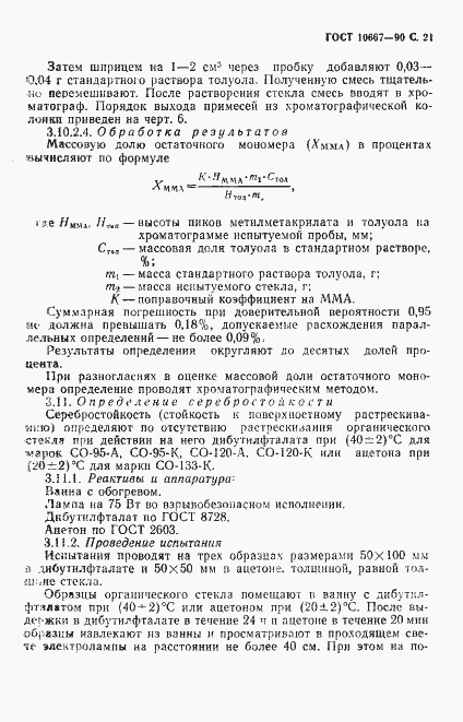 ���� 10667-90. �������� 22