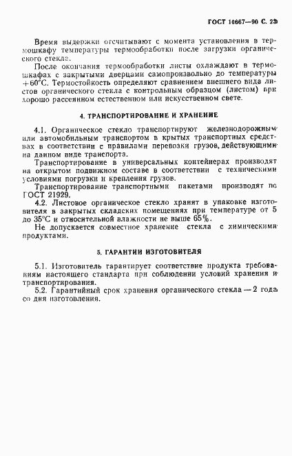 ���� 10667-90. �������� 24