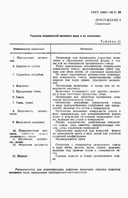 ���� 10667-90. �������� 30