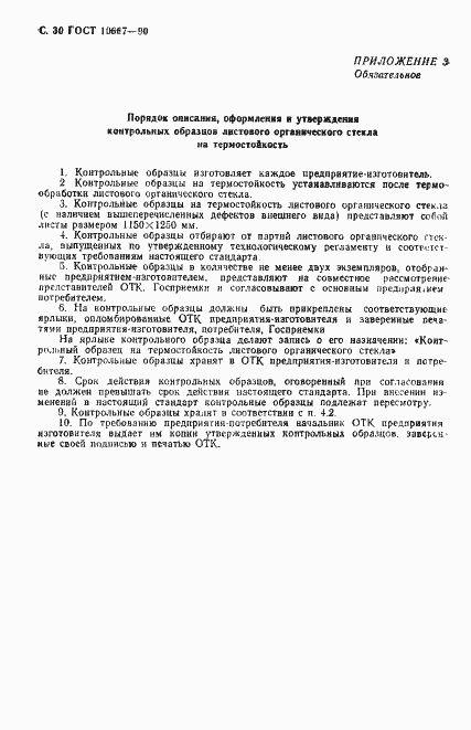 ���� 10667-90. �������� 31