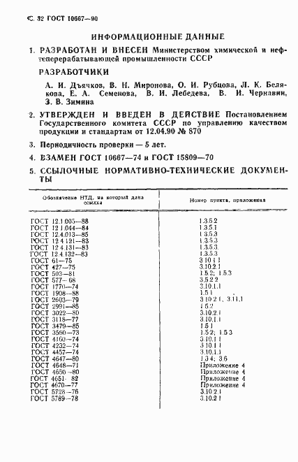 ���� 10667-90. �������� 33