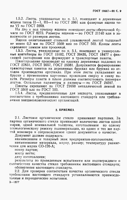 ���� 10667-90. �������� 10