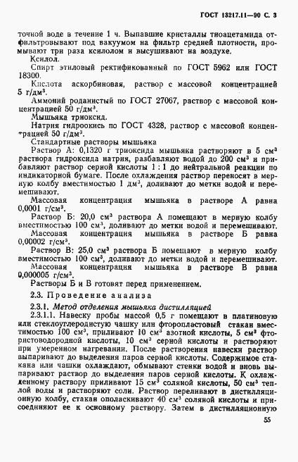 ���� 13217.11-90. �������� 3