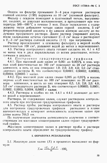 ���� 11739.8-90. �������� 3