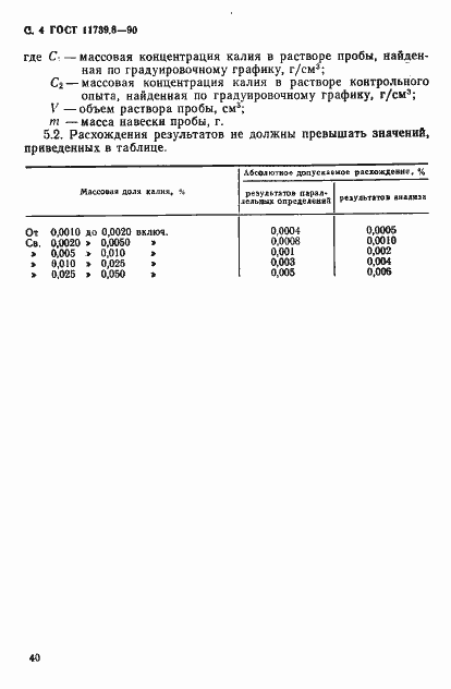 ���� 11739.8-90. �������� 4