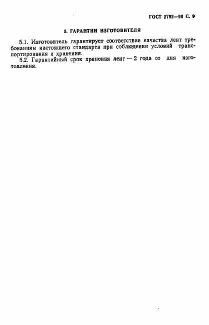 ���� 2782-90. �������� 10